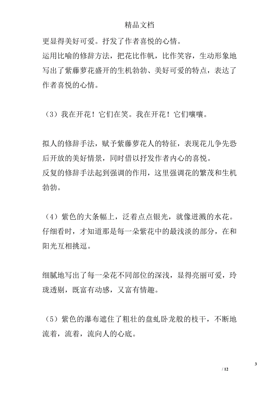 紫藤萝瀑布习题及阅读答案精选_第3页