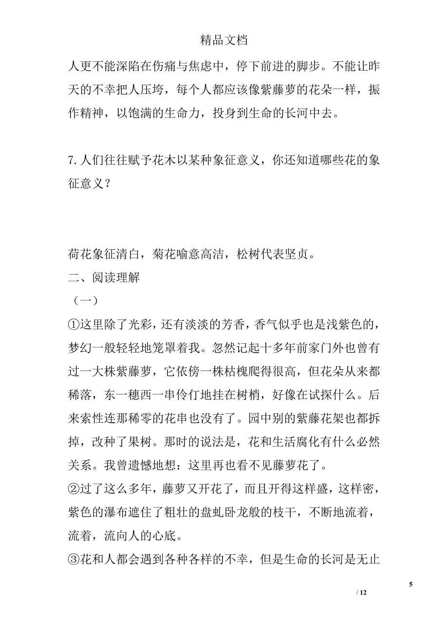 紫藤萝瀑布习题及阅读答案精选_第5页