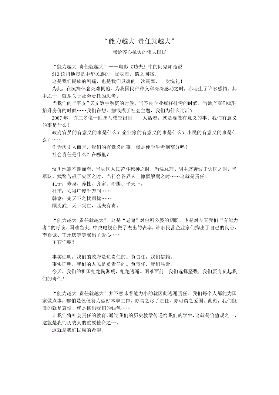 能力越大责任就越大_第1页