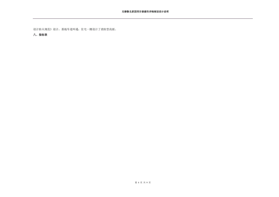 无棣鲁北家园设计说明222_第4页