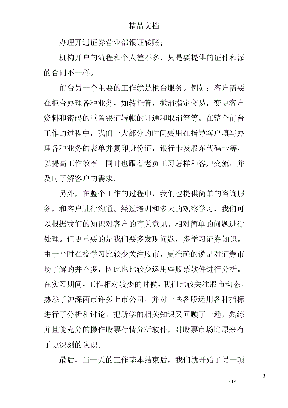 关于证券公司实习报告范文精选_第3页