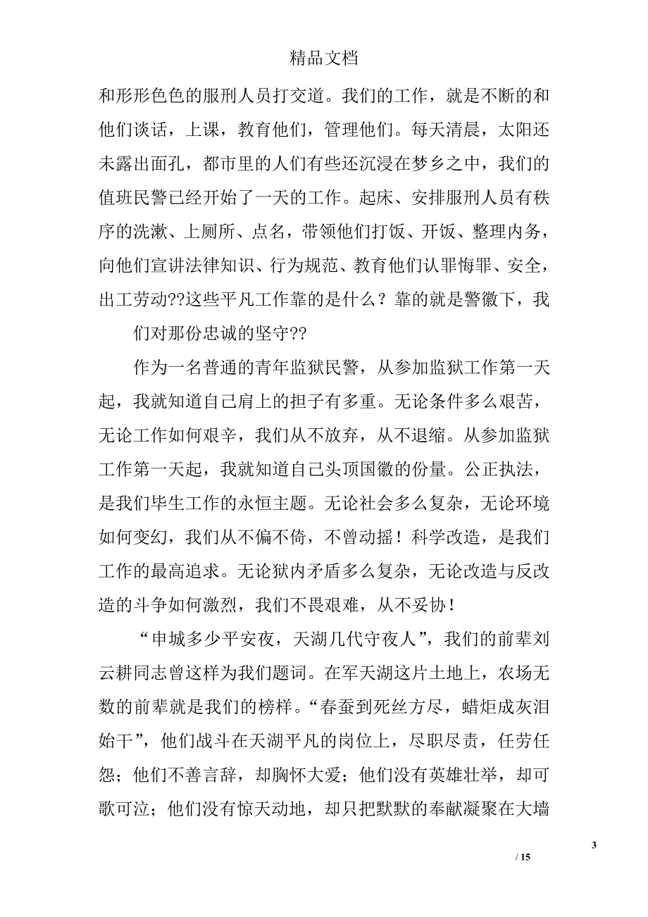 监狱人民精选 _第3页