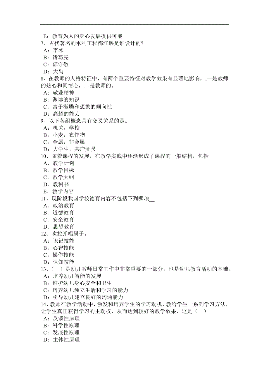 新 疆2016年度中学《教育知识与能力》：中学生心理认识过程考试试题_第2页