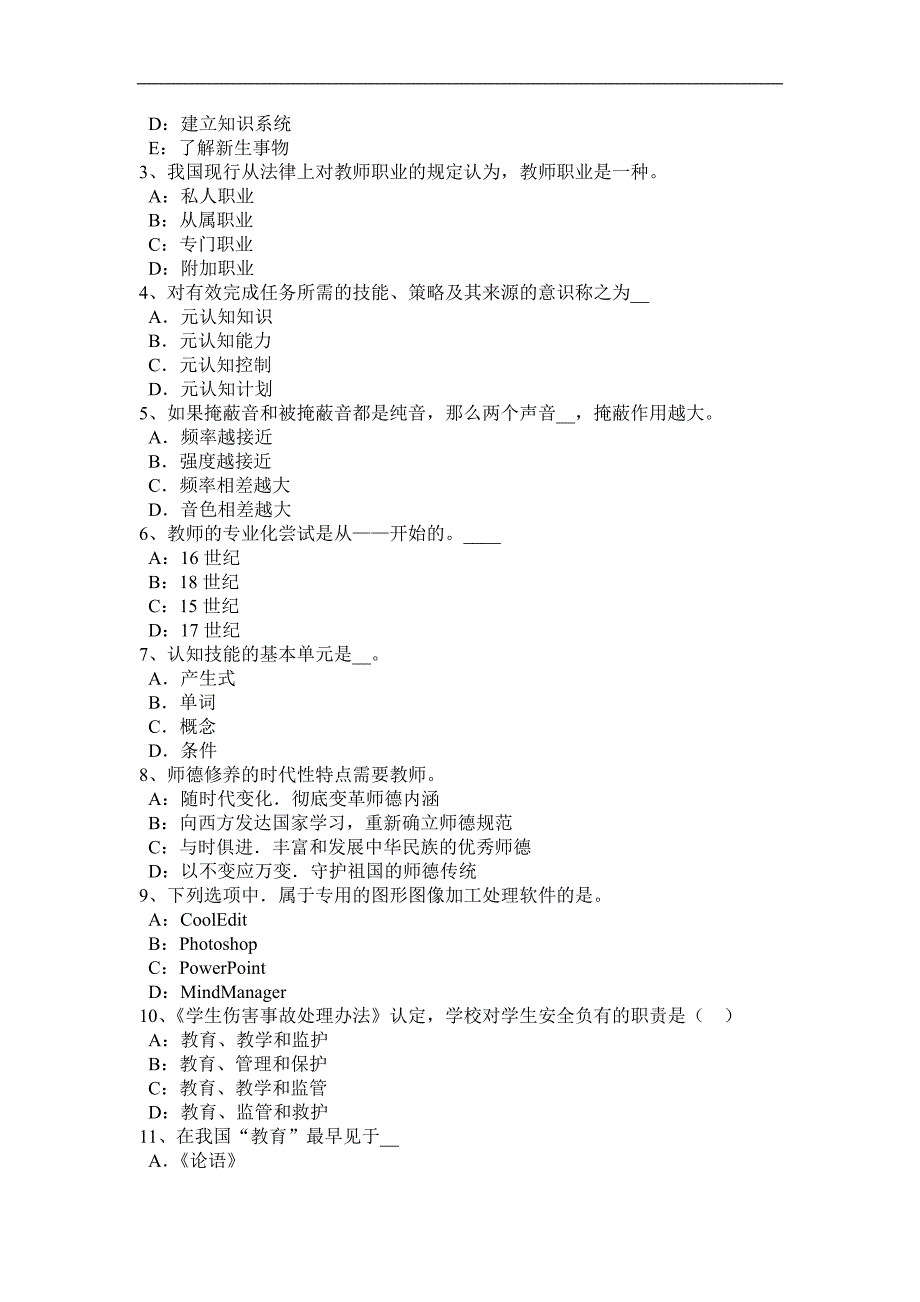 新 疆2016年度中学《教育知识与能力》：中学生心理认识过程考试试题_第4页