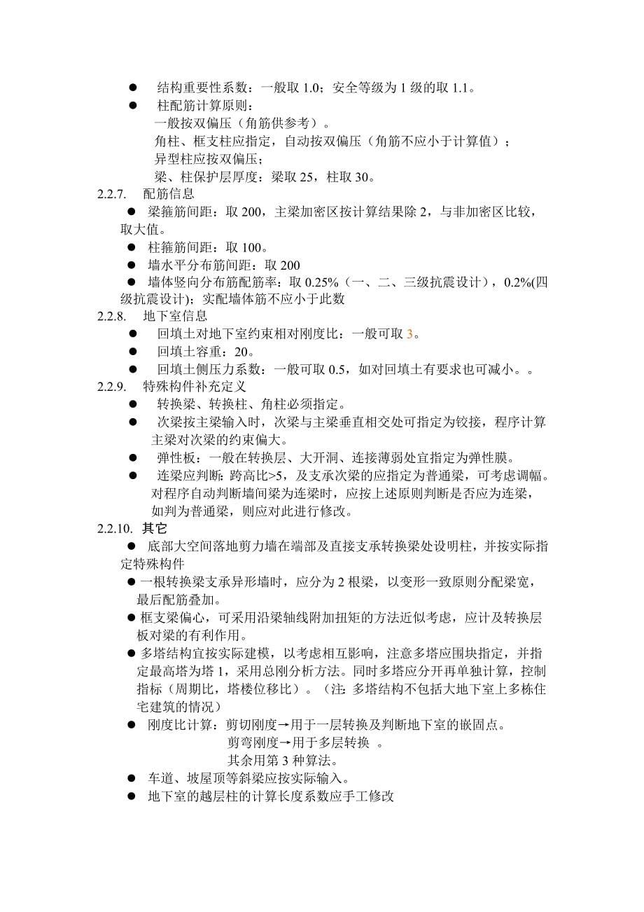 深圳华x工程设计顾问公司内部技术措施_第5页