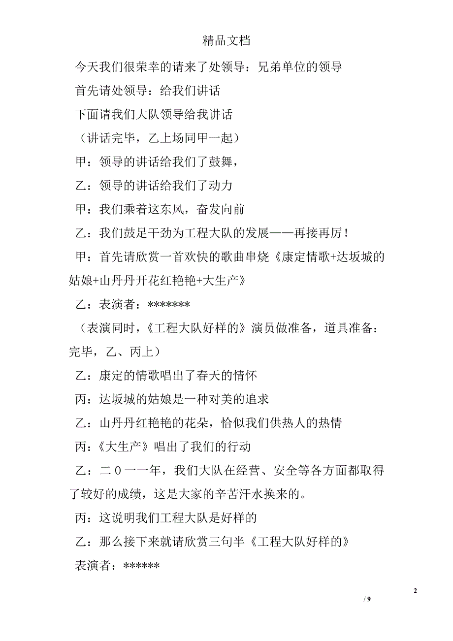 工程队二o一二年联欢会节目及主持词 精选 _第2页