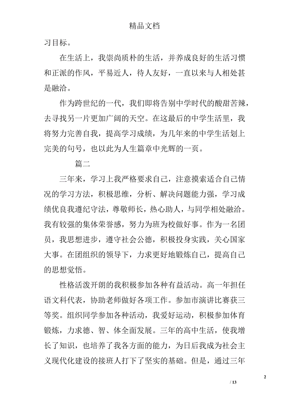 2017高中自我鉴定精选_第2页