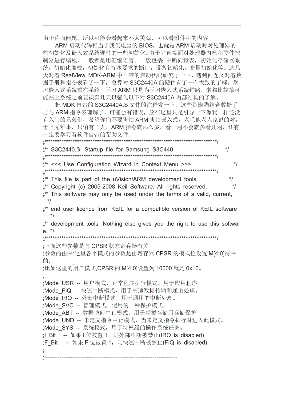 keil下的s3c2440启动代码分析_第1页