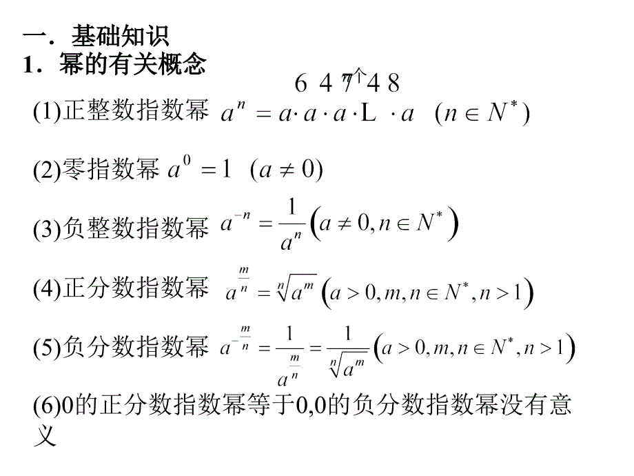 高三数学指数与指数函数2_第2页