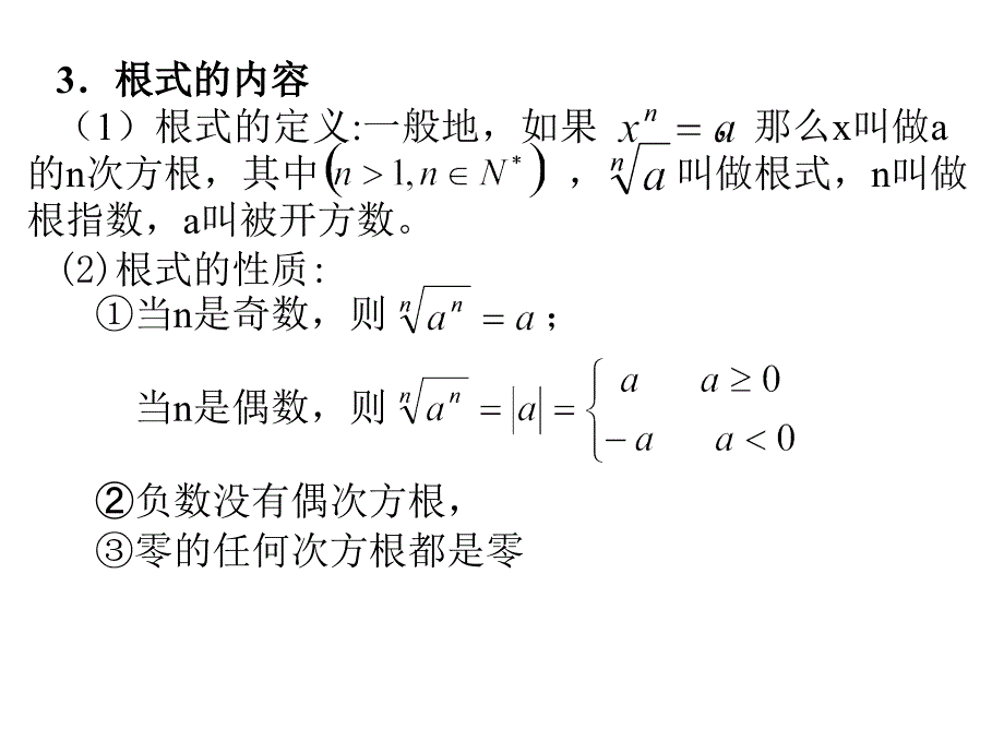 高三数学指数与指数函数2_第4页