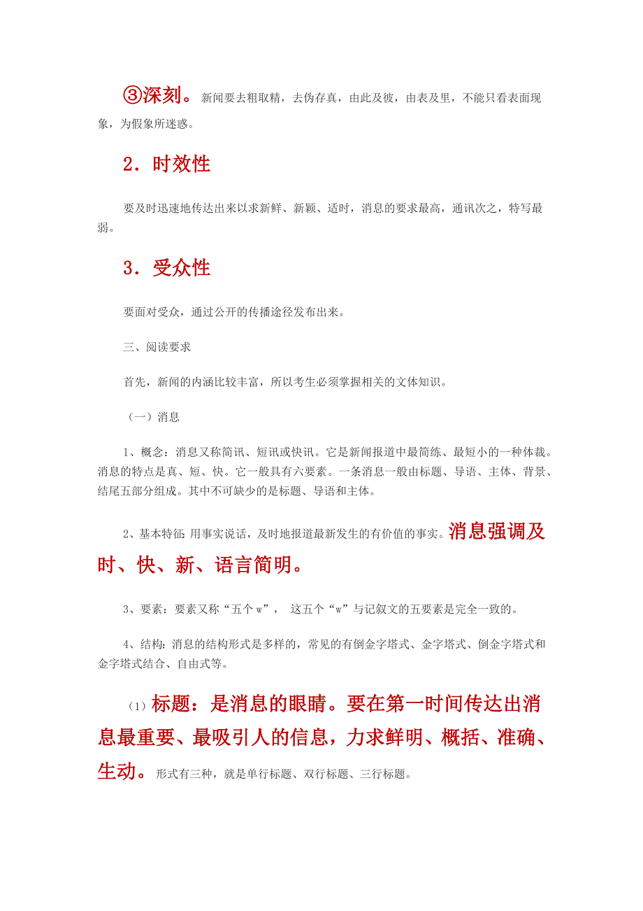 语文实用类文本_第3页