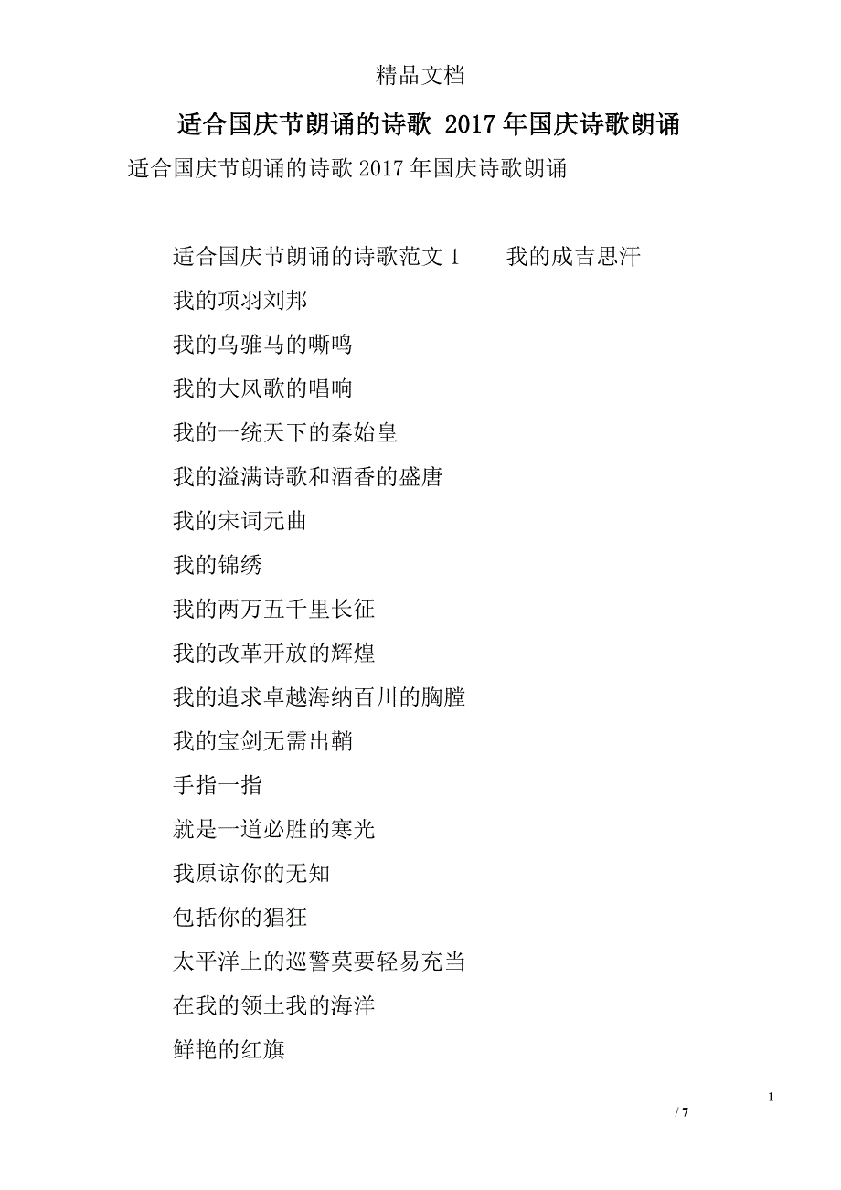 适合国庆节朗诵的诗歌 2017年国庆诗歌朗诵 精选_第1页