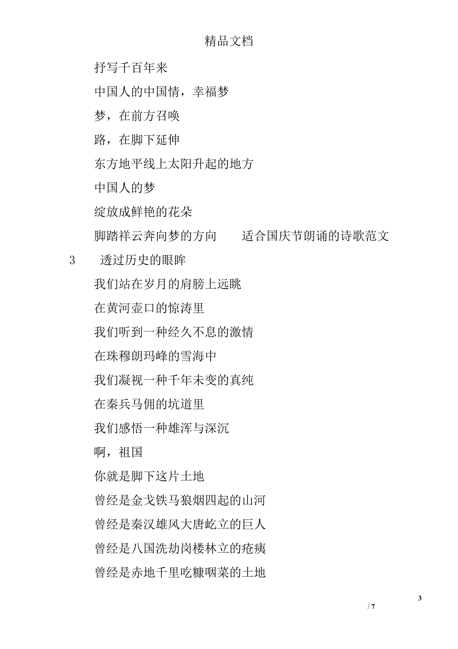 适合国庆节朗诵的诗歌 2017年国庆诗歌朗诵 精选_第3页