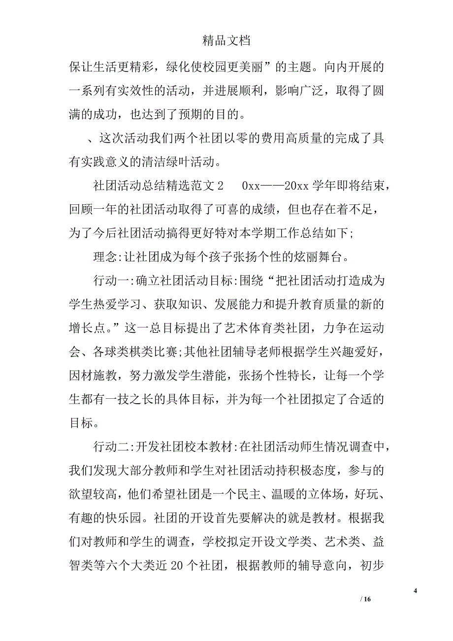 社团活动总结范文(00001)精选_第4页