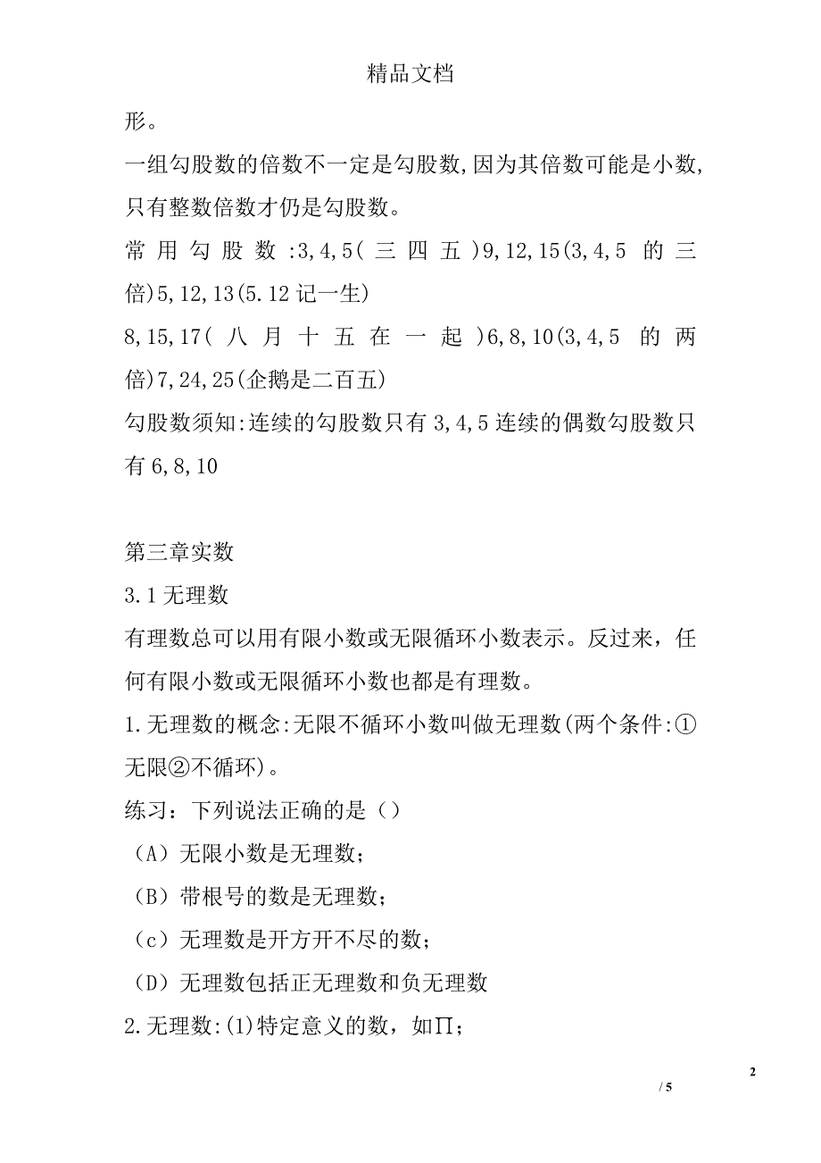 初二数学上重要知识点归纳第二三章鲁教版_第2页