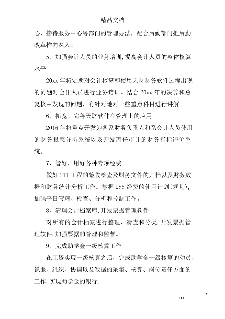 各行各业年终工作计划范文_第2页