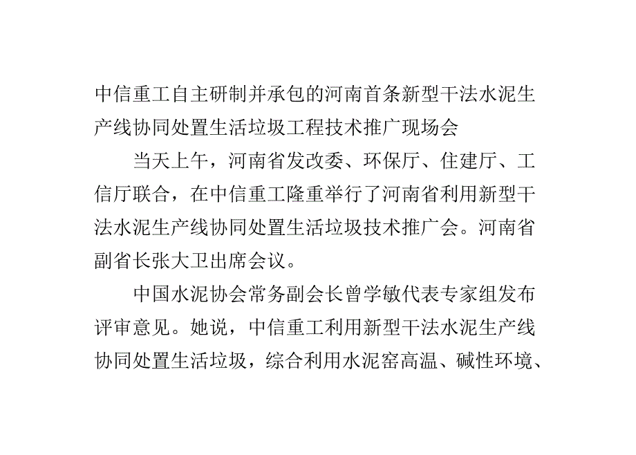 中信重工自制河南首条新型干法水泥生产线协同处置生活垃圾示范工程成功投产_第2页