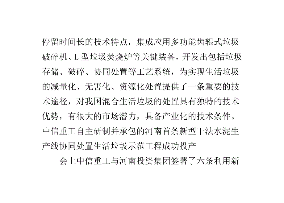 中信重工自制河南首条新型干法水泥生产线协同处置生活垃圾示范工程成功投产_第3页