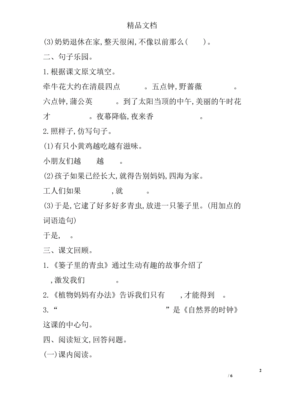 2017二年级语文上第四单元测试卷鄂教版带答案_第2页