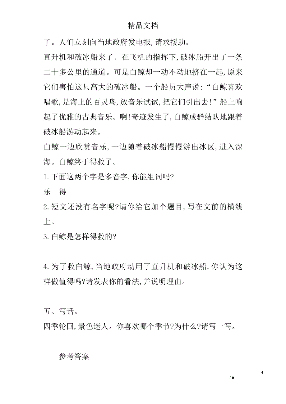 2017二年级语文上第四单元测试卷鄂教版带答案_第4页