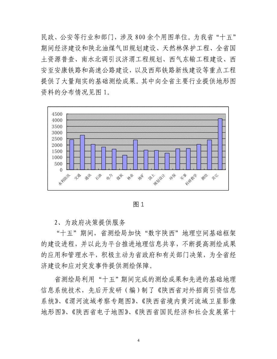 陕西省十一五基础测绘规划_第5页