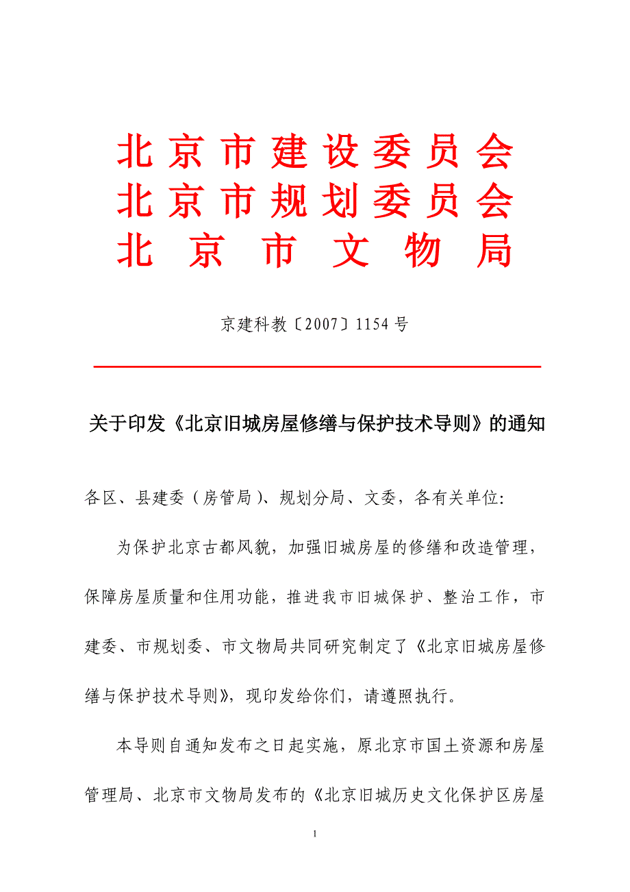 北京市建设委员会_第1页
