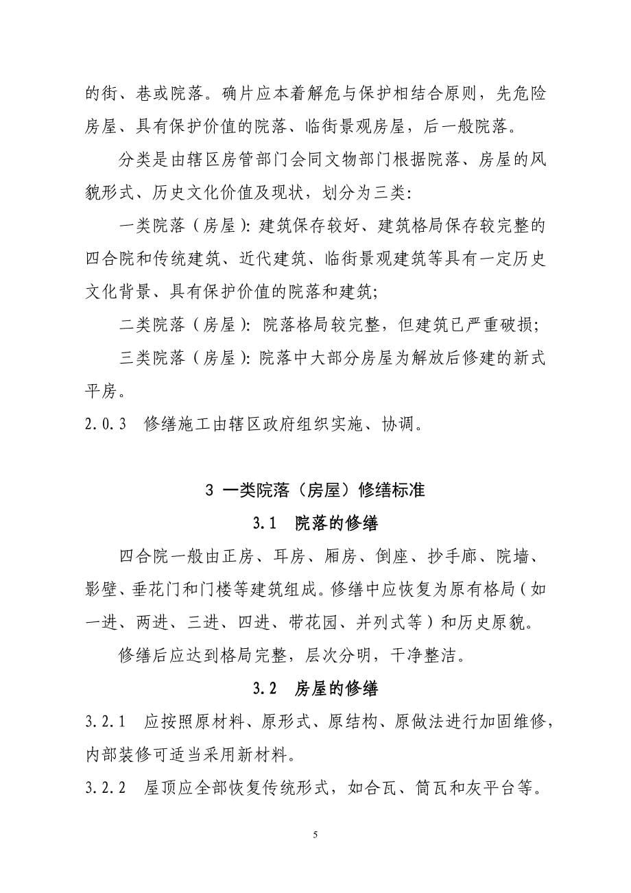 北京市建设委员会_第5页