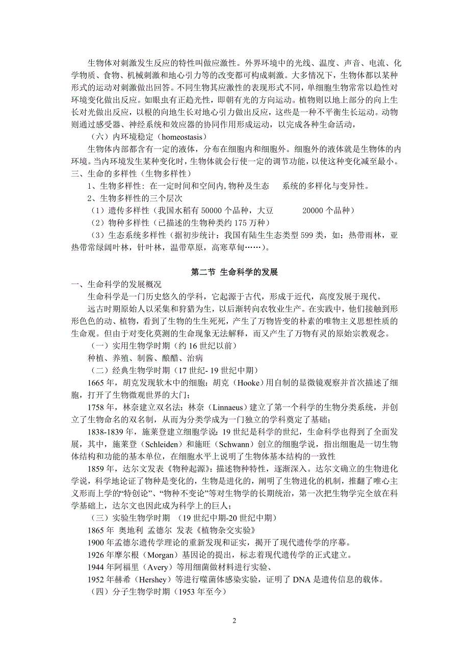 普通生物学教案(李国喜)_第2页