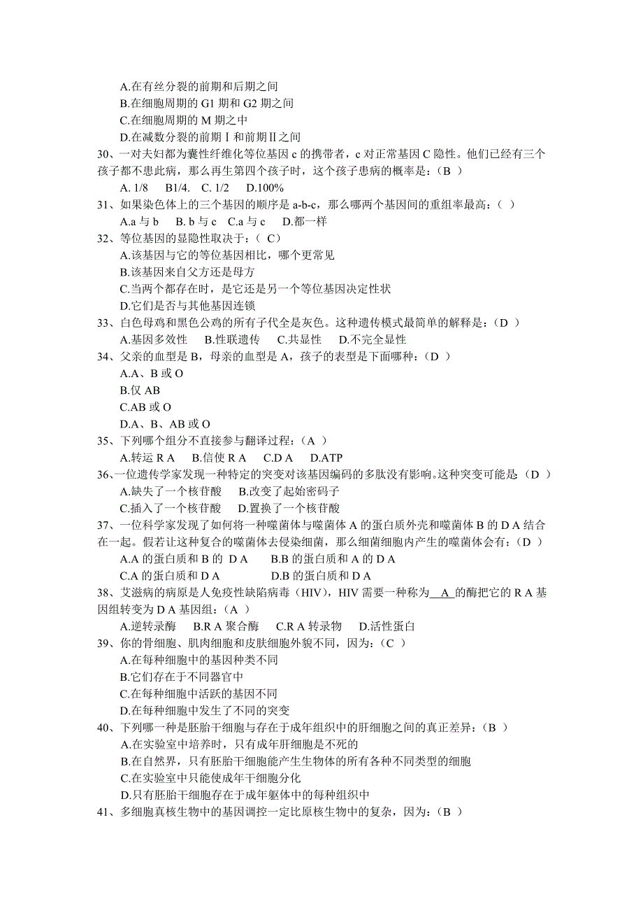 现代生物学导论复习资料_第3页