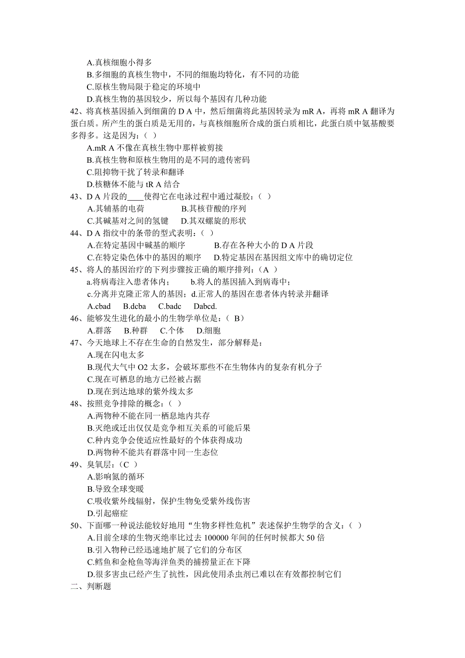 现代生物学导论复习资料_第4页