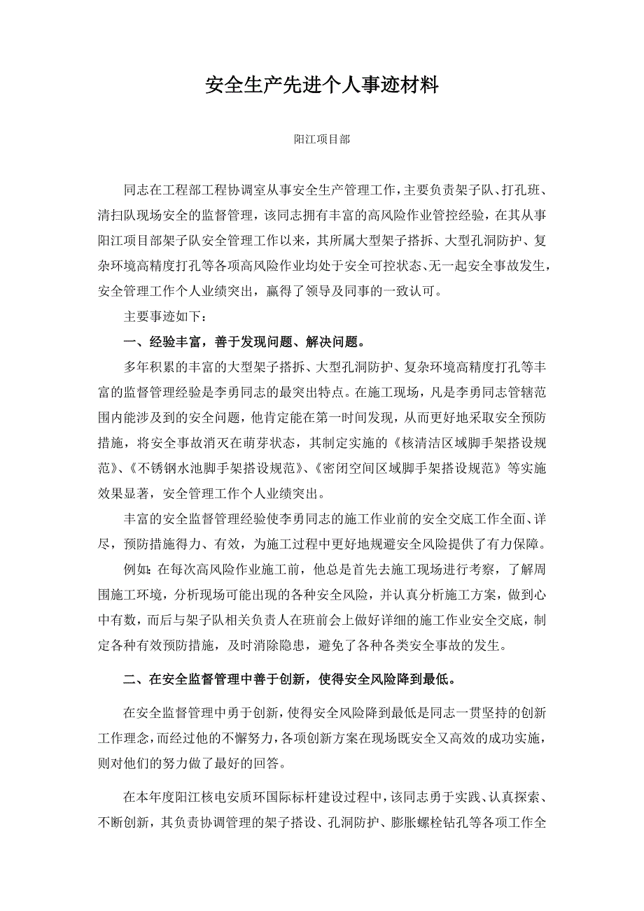 安全生产先进个人推荐表_第2页