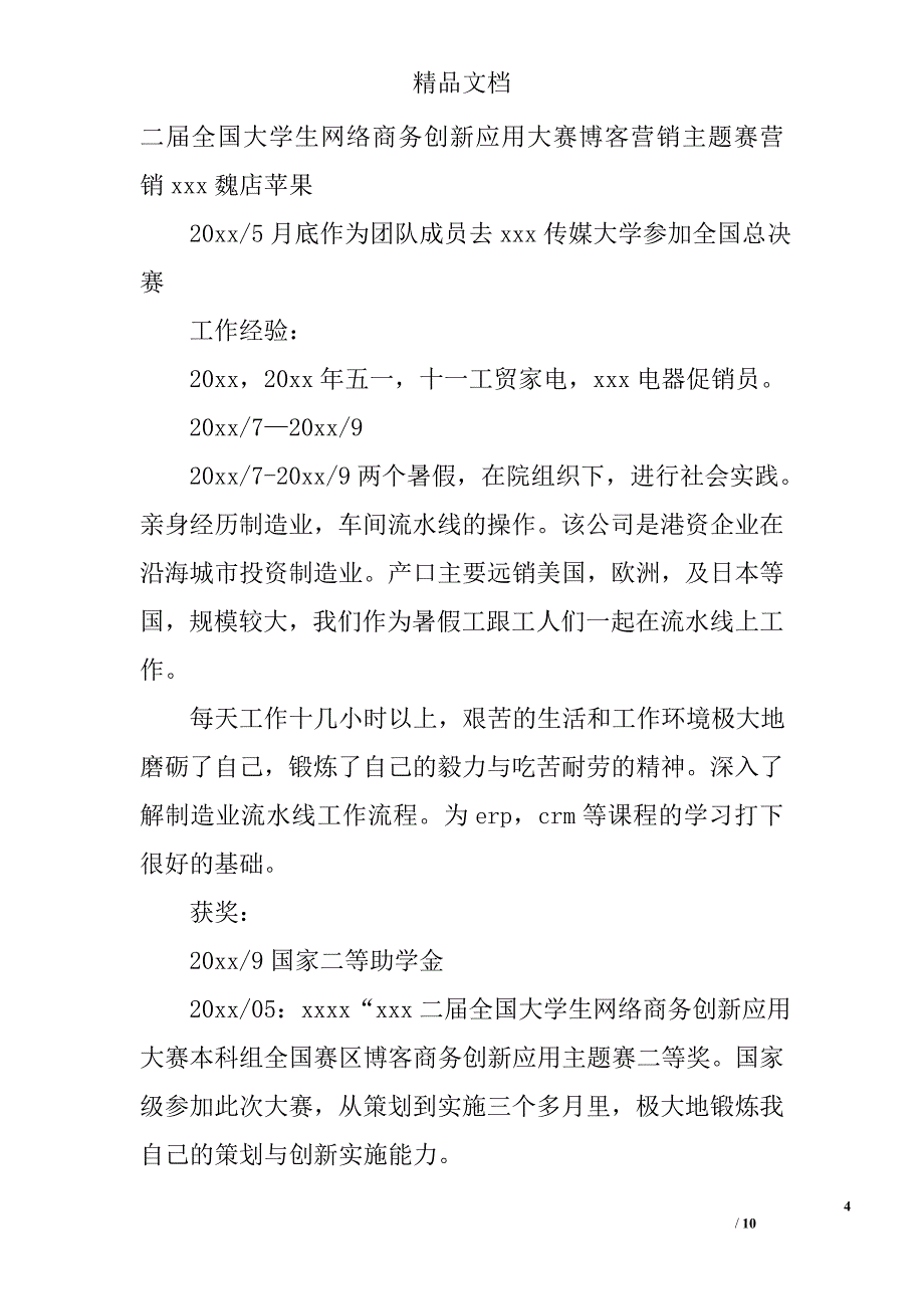 电子商务专业简历范文_第4页