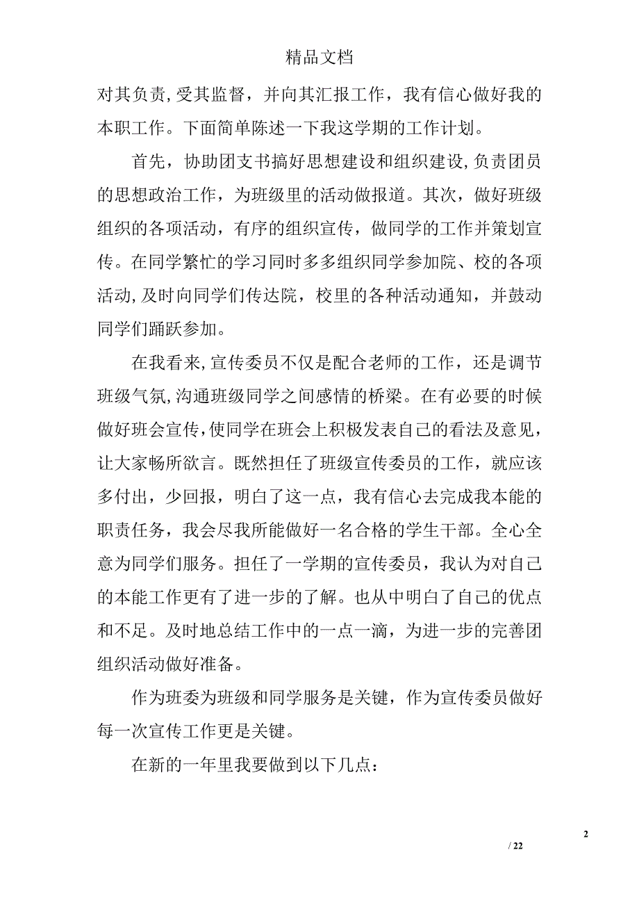 党宣传委员工作计划精选 _第2页