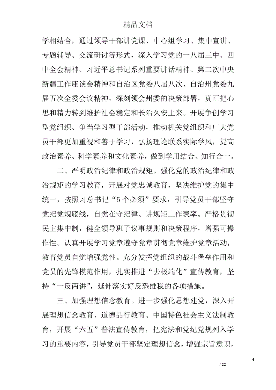 党宣传委员工作计划精选 _第4页