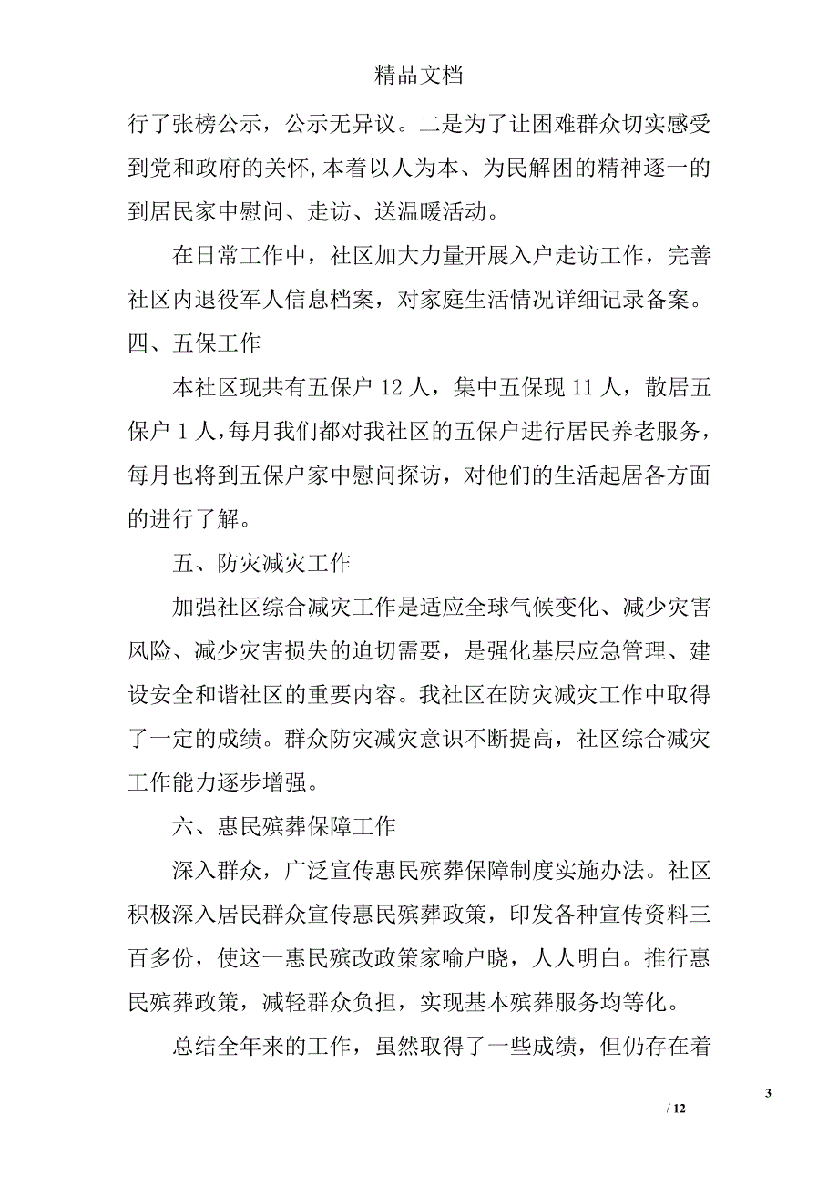 社区民政个人工作自我总结范文 精选_第3页