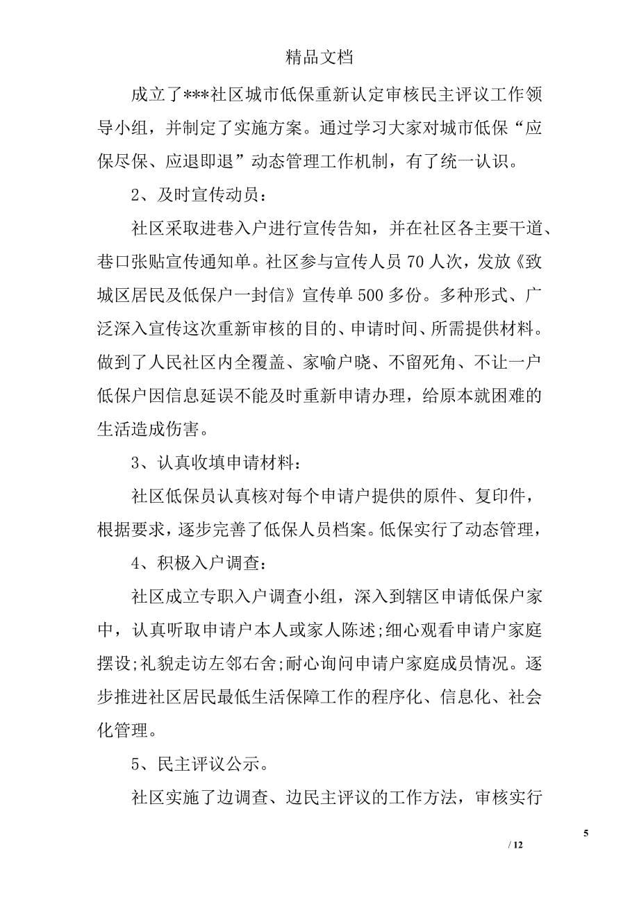 社区民政个人工作自我总结范文 精选_第5页