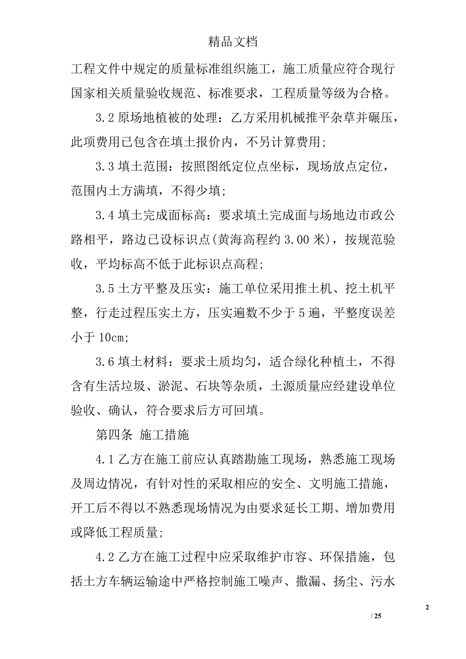 土方工程合同参考精选_第2页