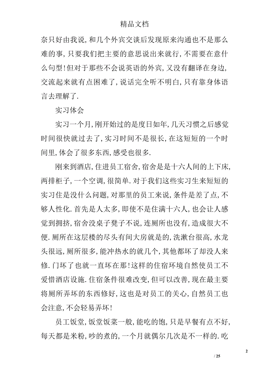 酒店实习心得范文_第2页