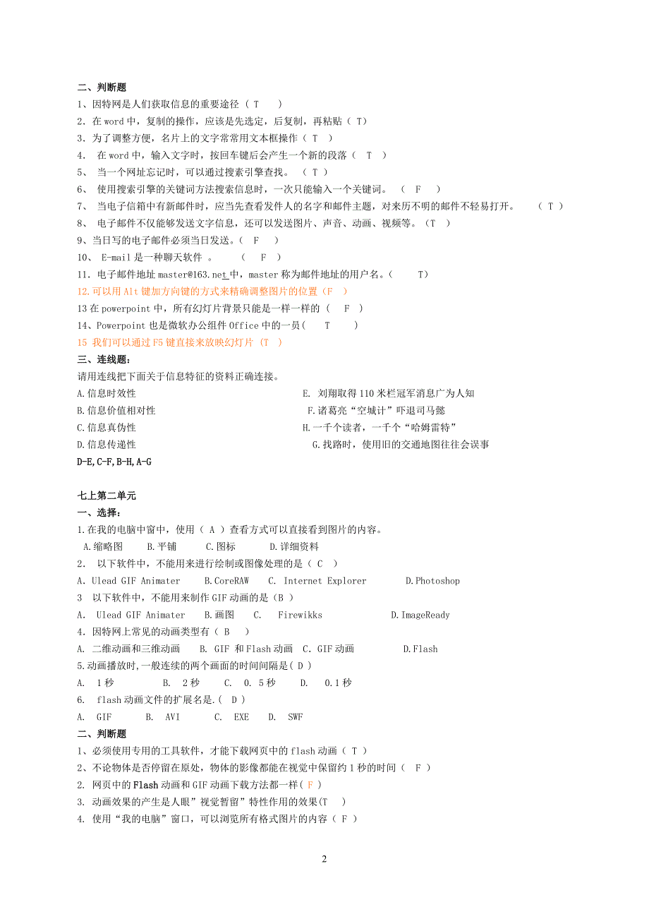 信息技术七年级上册复习试题_第2页