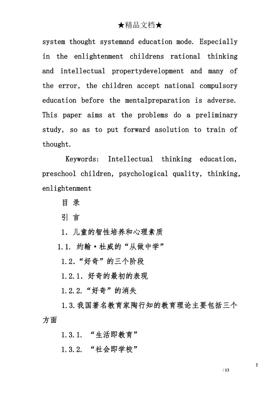 智性教育对学前儿童心理素质培养的探讨_第2页