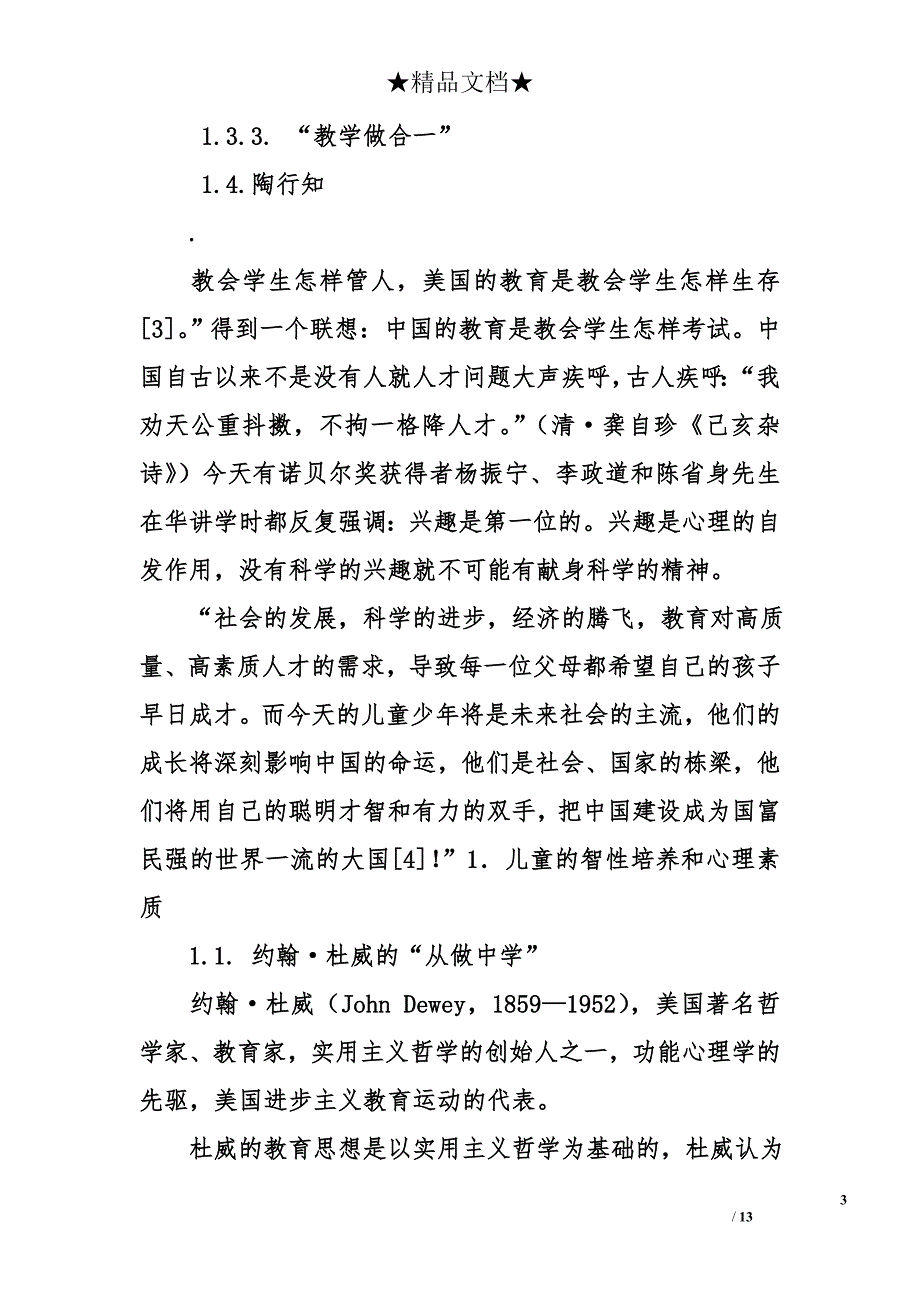 智性教育对学前儿童心理素质培养的探讨_第3页