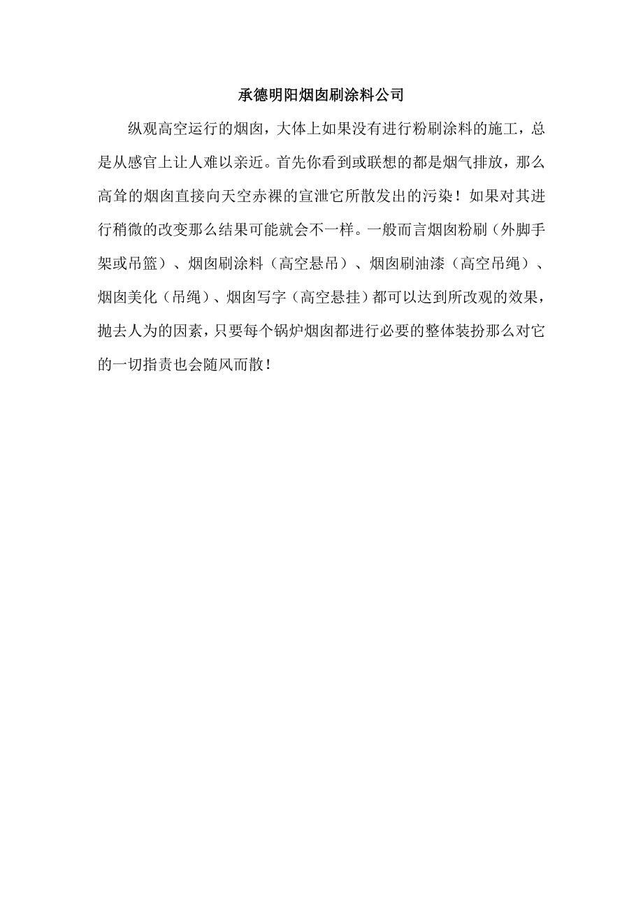 承德烟囱刷涂料公司_第1页