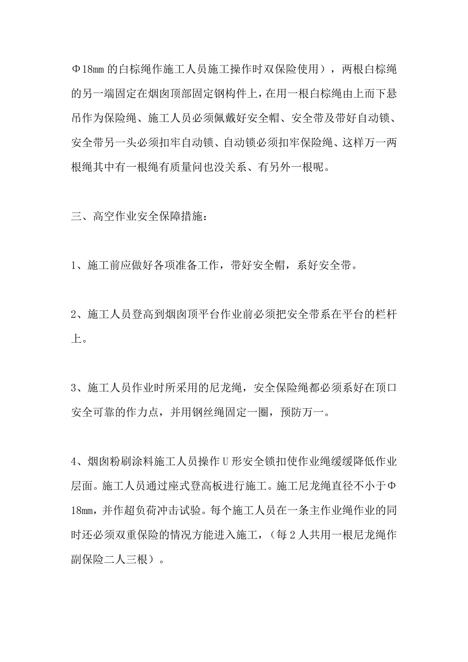 承德烟囱刷涂料公司_第4页