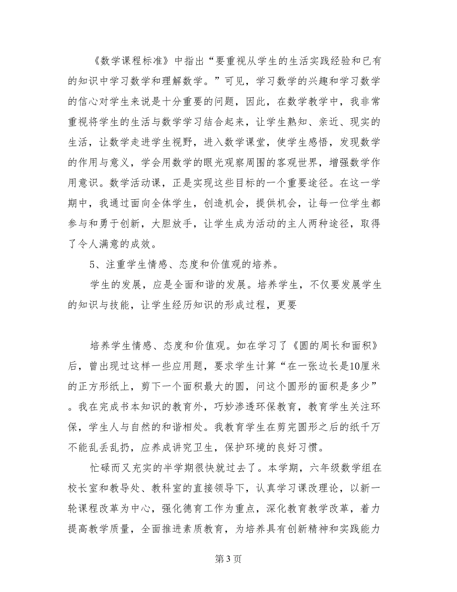 小学六年级数学上册教学工作心得体会(教师反思小结)_第3页