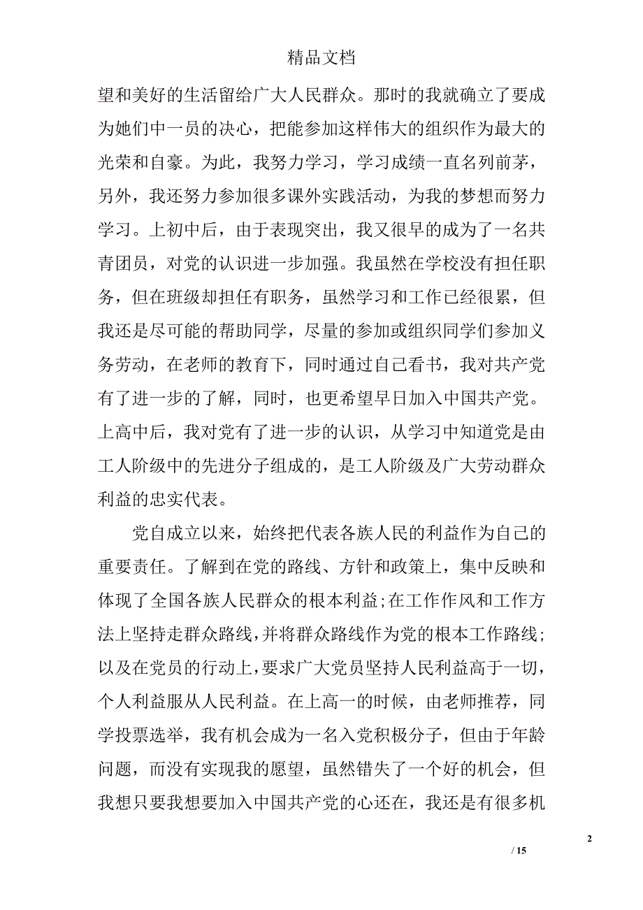 铁路职工入党申请书范文2017精选_第2页