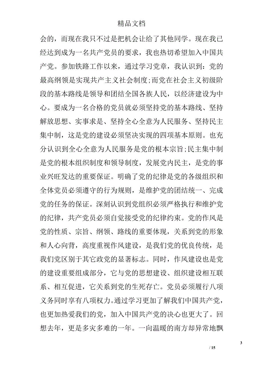 铁路职工入党申请书范文2017精选_第3页