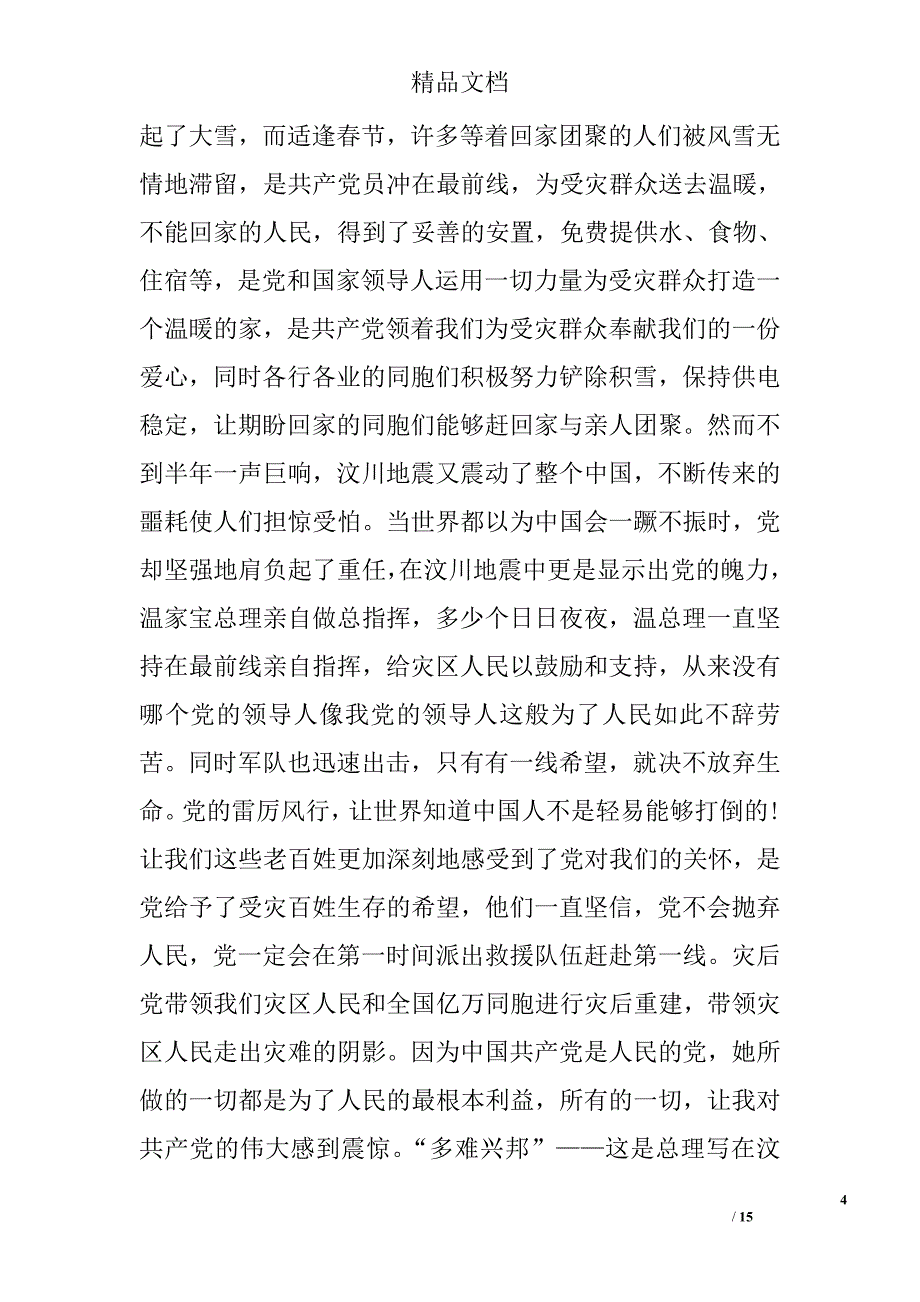 铁路职工入党申请书范文2017精选_第4页