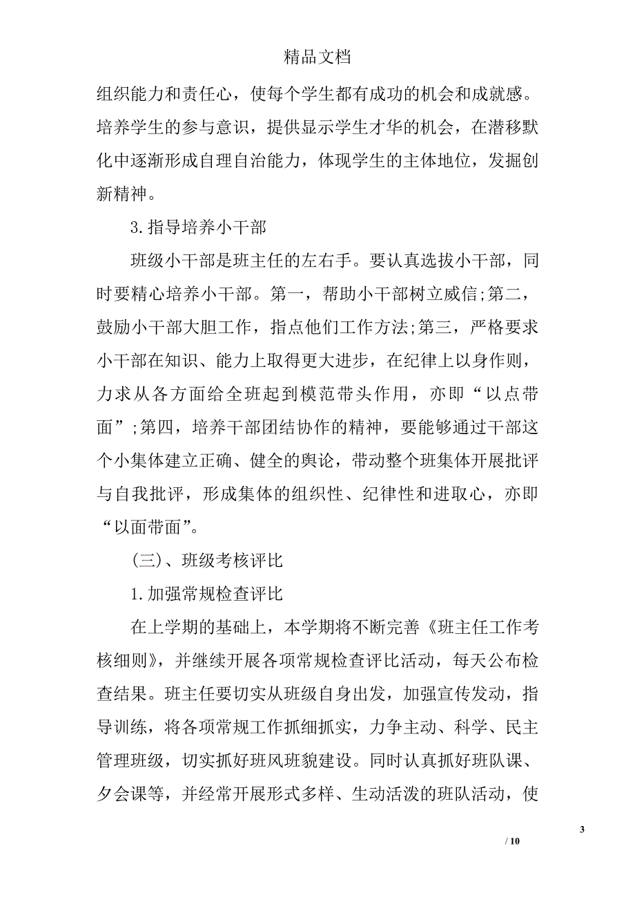 实习班班主任最新工作计划范文_第3页