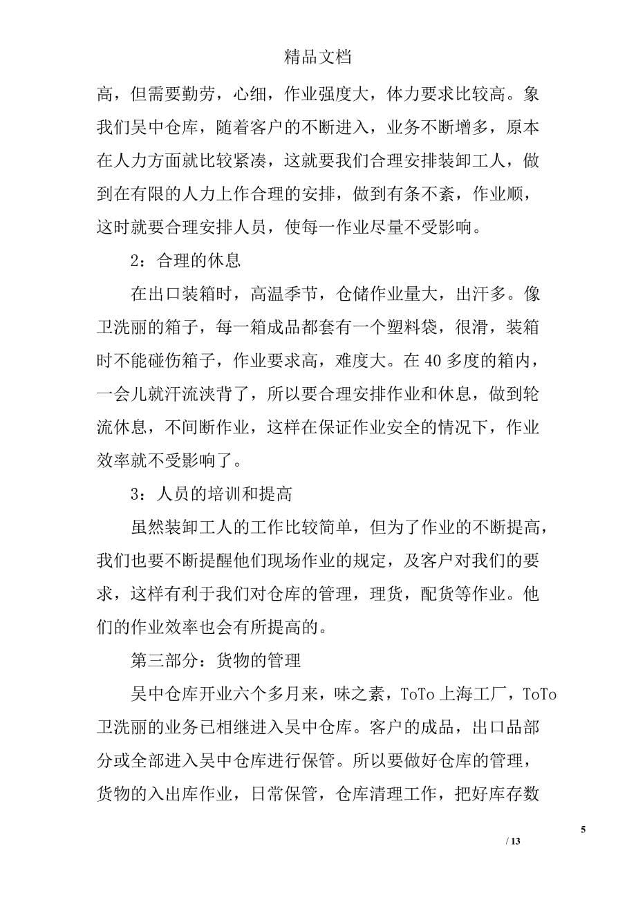 仓库管理实习岗位工作总结范文 精选_第5页