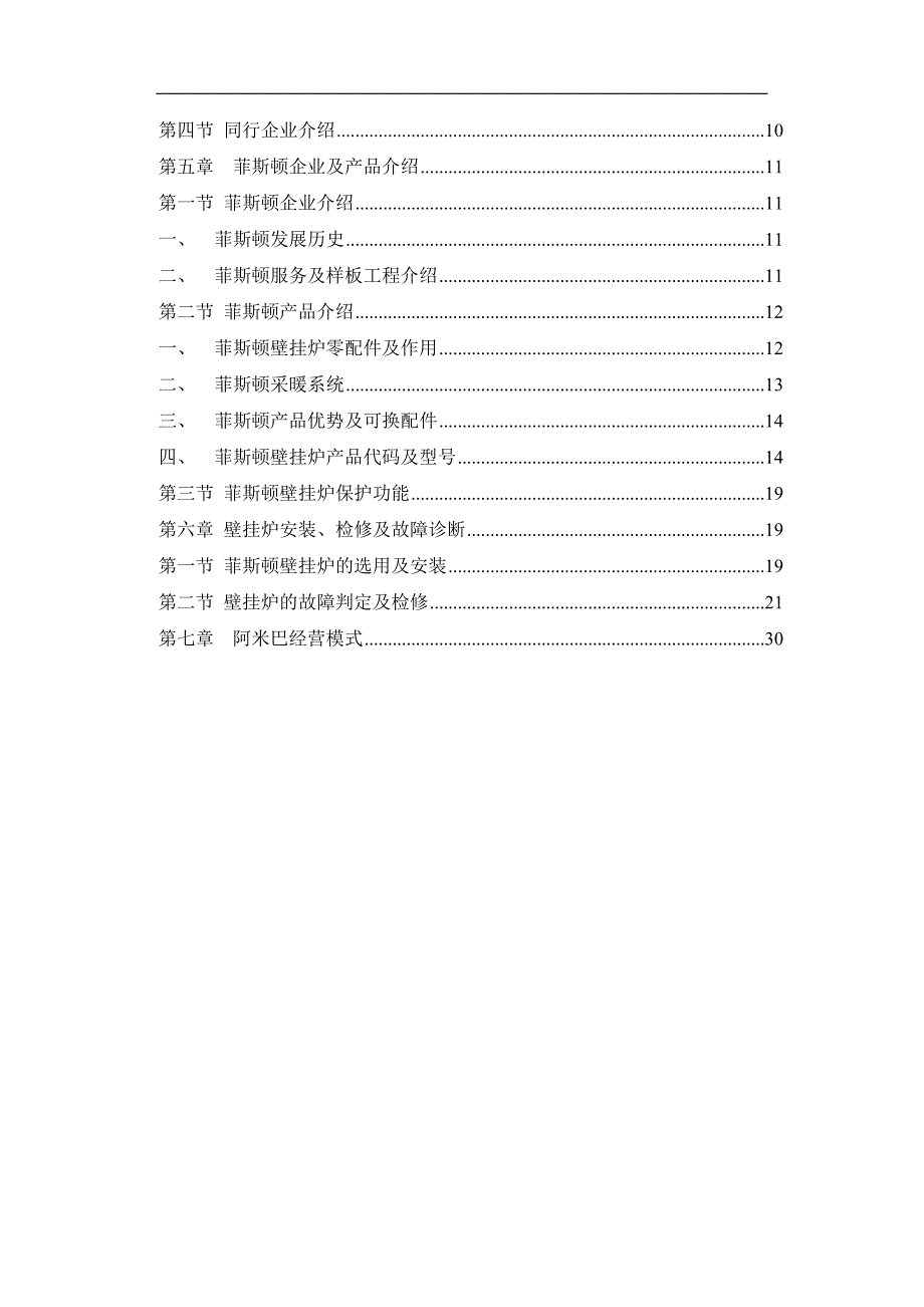 壁挂炉学习手册_第3页